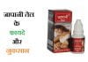 japani oil benefits side effects in hindi